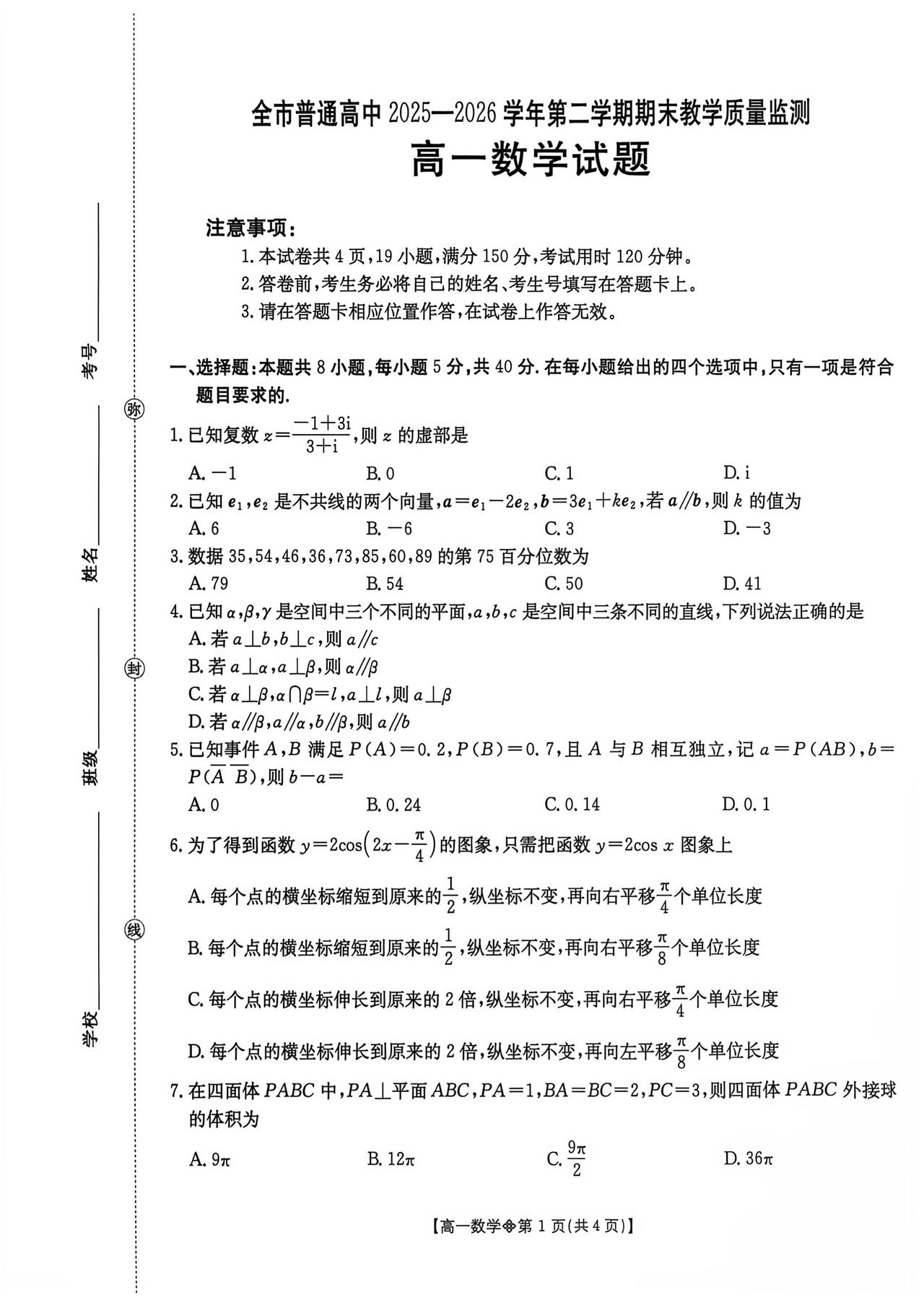 贵州省安顺市2026年上学期高一7月期末考试数学试题及答案