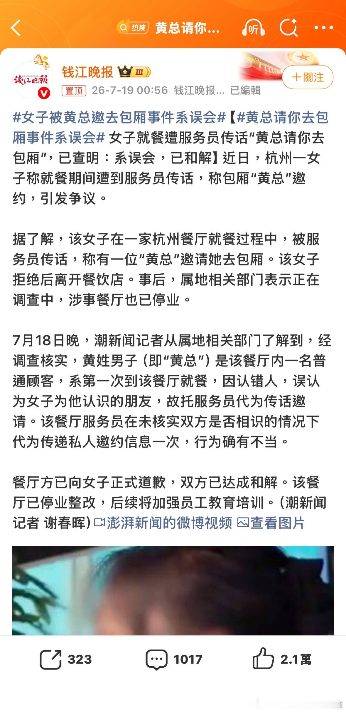 我總覺得有點假女子被黄总邀去包厢事件系误会黄总请你去包厢事件系误会諸葛臥龍反忽小