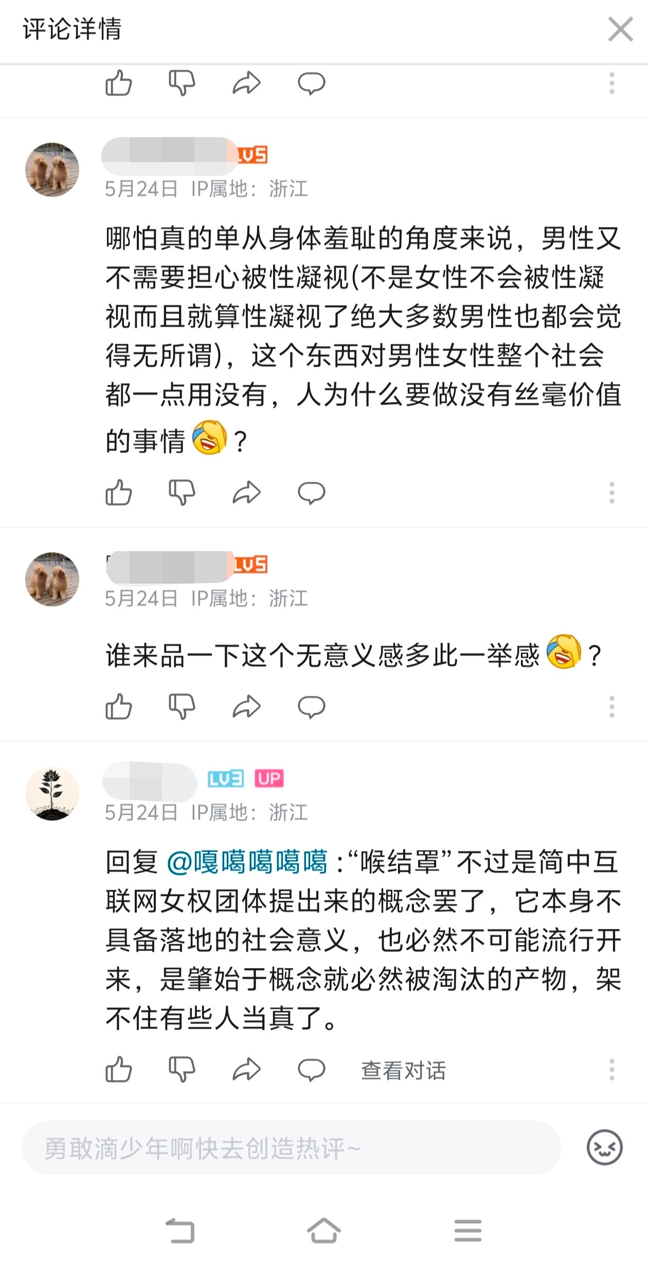 图穷匕见了属于是，激情论证半天喉结罩无意义最后是看看（） 