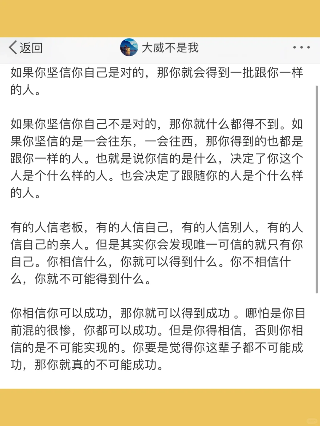 如果你坚信你自己是对的，那你就会得到一批