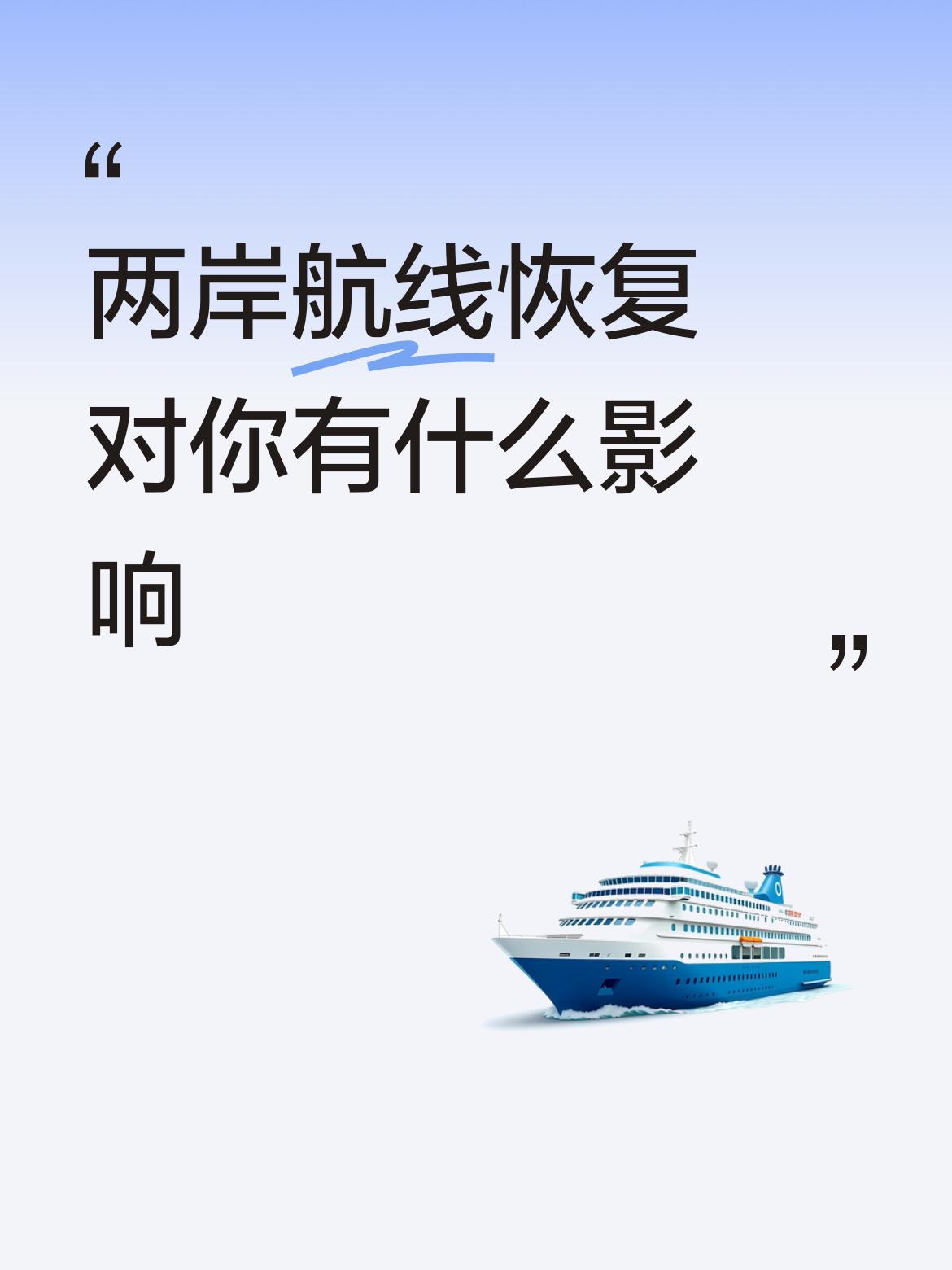 两岸航线恢复对你有什么影响高雄港是在台湾省南端的城市，海上吞吐量大，但比不上北仑