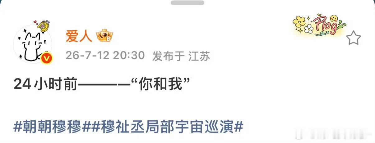 穆祉丞常州站大合照每一场舞台都藏着满满的诚意，丞丞和小纸团永远是双箭头，他永远会