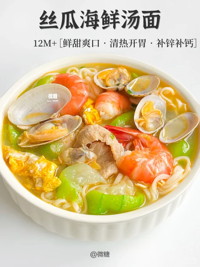 夏天没食欲一定要安排这碗面‼️太鲜太清甜‼️
