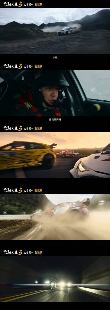 飞驰人生3首支预告沈腾尹正巴音布鲁克永远的王和王后《飞驰人生3》你是懂怎么拿捏观