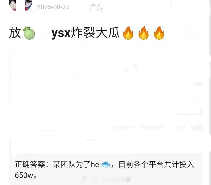 吃了个瓜，说某团队为了黑虞书欣全平台投入了650w，这个金额还挺具体的。不过就是