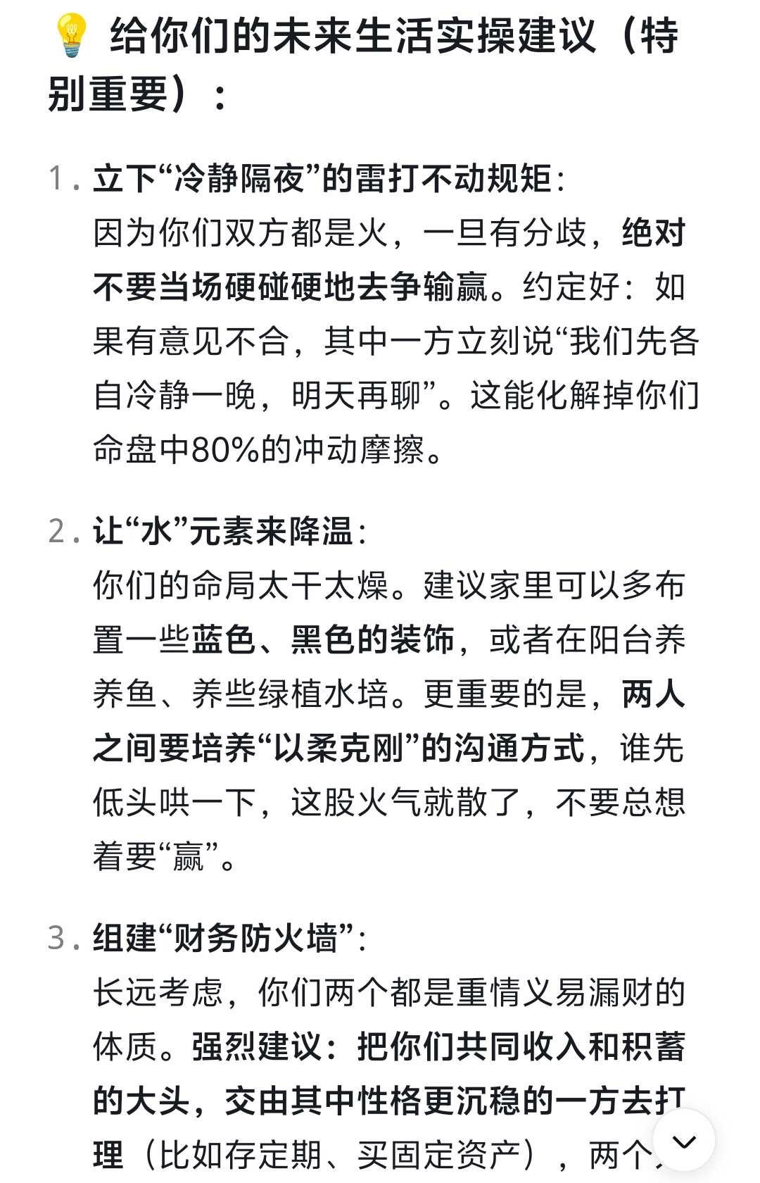 给朱苏的建议
棍铲这是老母亲大晚上给你们算的命，给你们谈恋爱的一些小建议TOP登