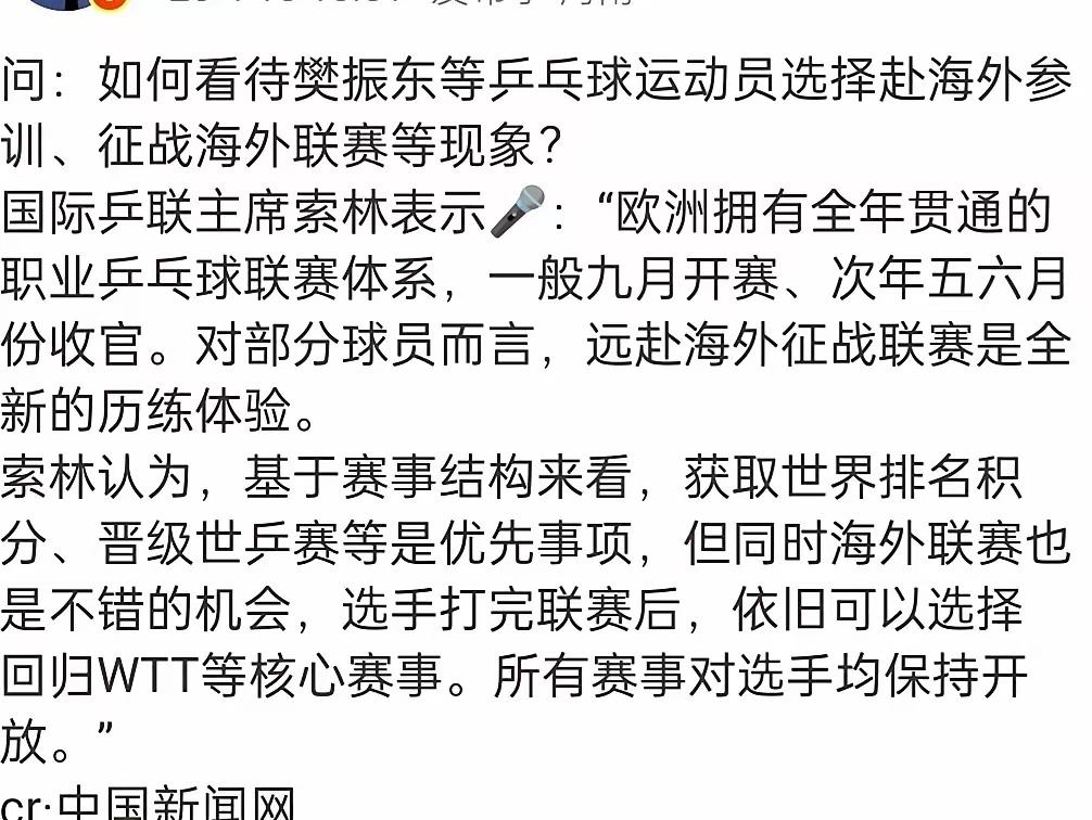 国际乒联主席索林女士表示，WTT所有赛事向樊振东敞开！
索林女士放出大招啊，
全