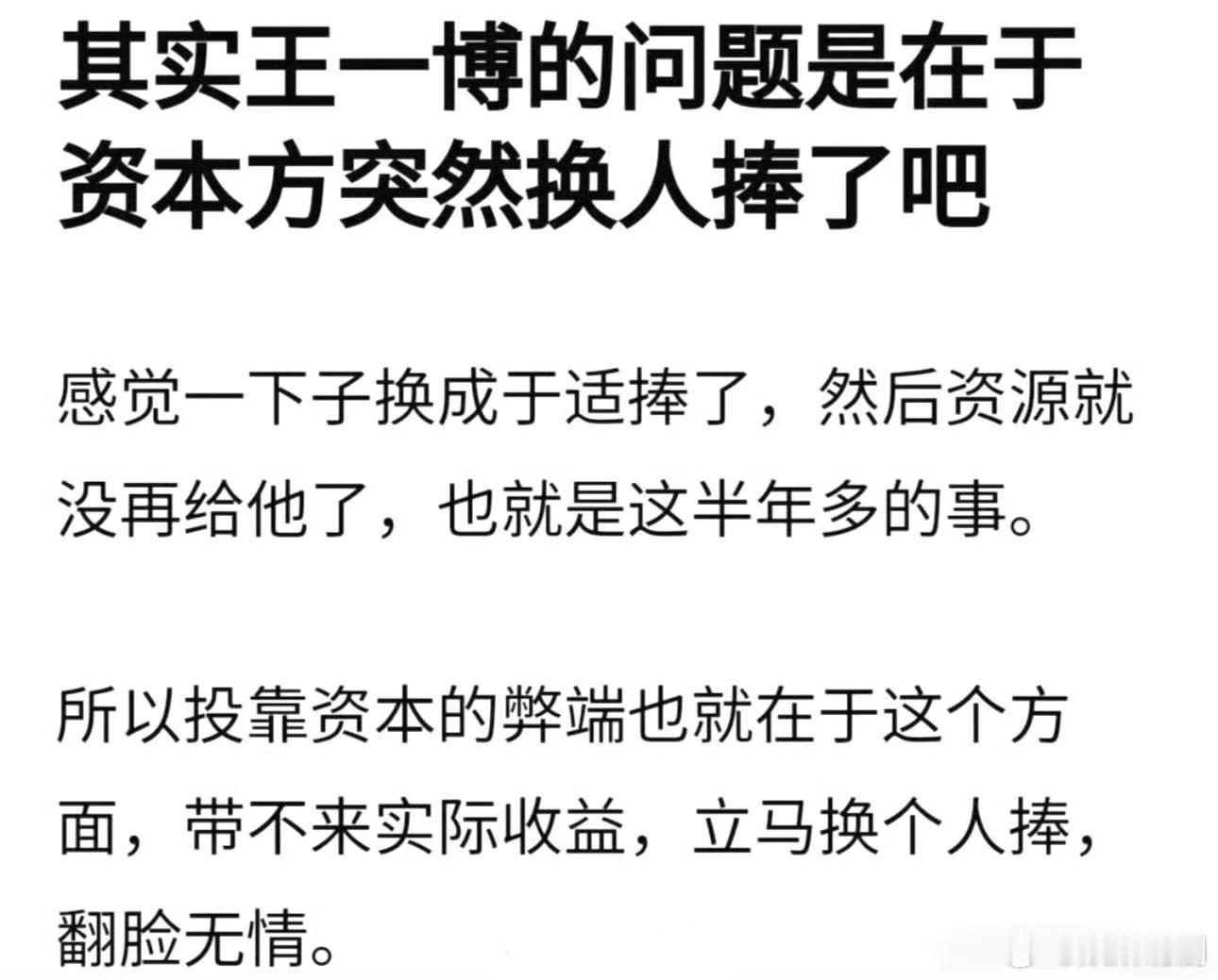 王一博自己火不了，粉丝还不让资本方捧别人了吗 ​​​