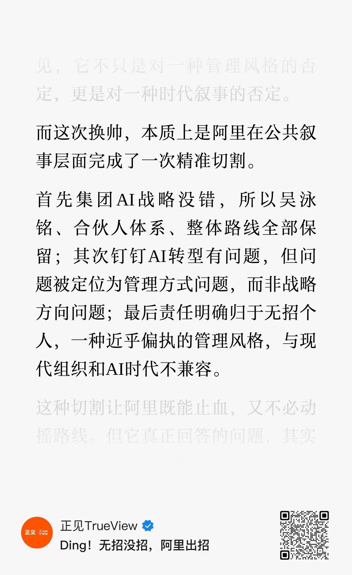 从2025年3月31日阿里宣布收购两氢一氧，陈航时隔四年重披战袍，到今年6月11