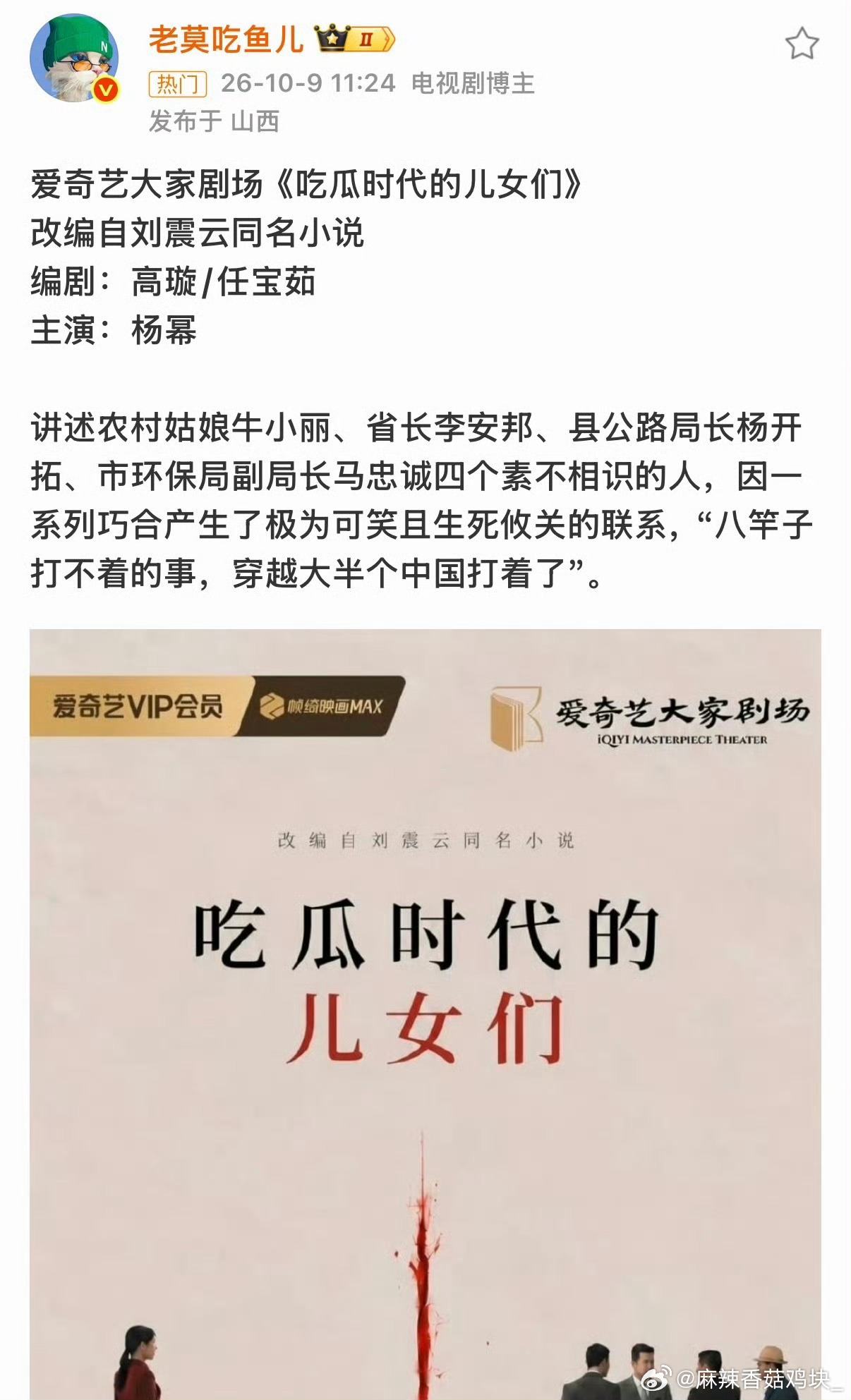 曝杨幂将演吃瓜时代的儿女们杨幂演什么，我们观众就看什么[憧憬] 毕竟是收视率免检