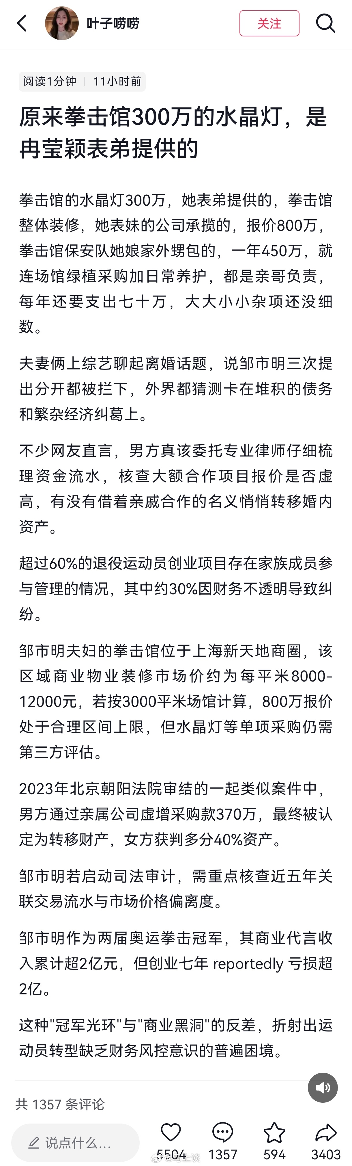 网友这个角度可能揭露了邹市明冉莹颖夫妻创业为什么亏钱的直接原因啊，把钱不当钱用，