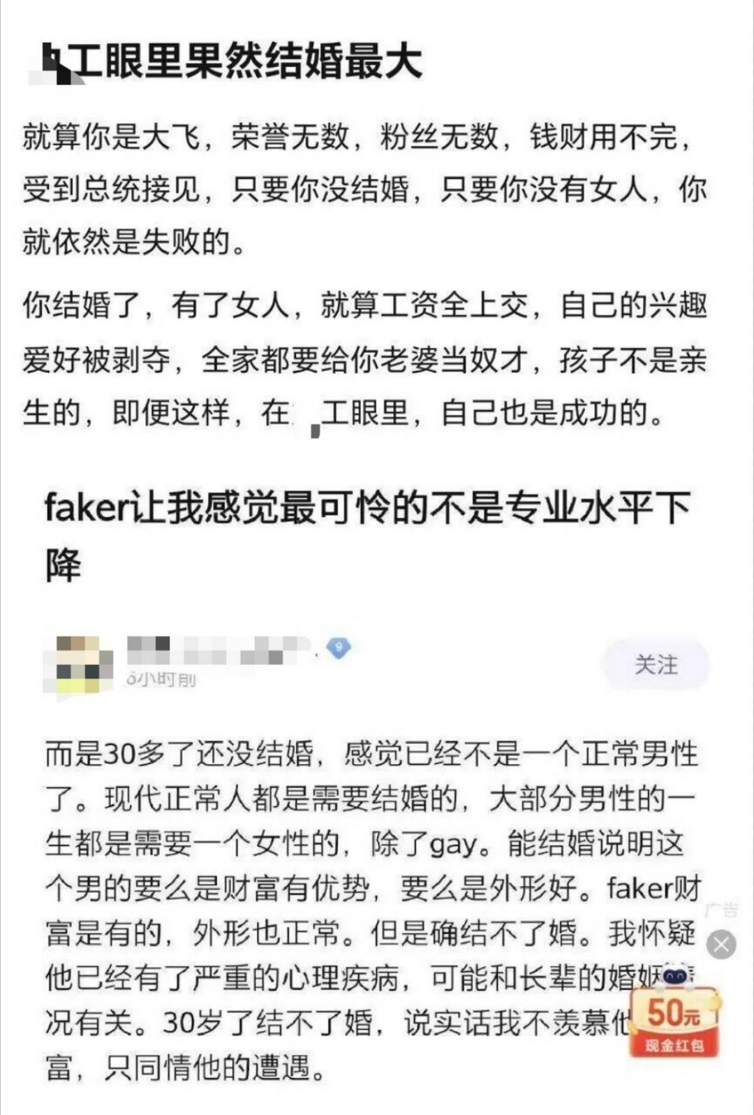 连faker这么牛逼的电竞选手在atm奴眼里也是失败的。也不想想只要他愿意，会有