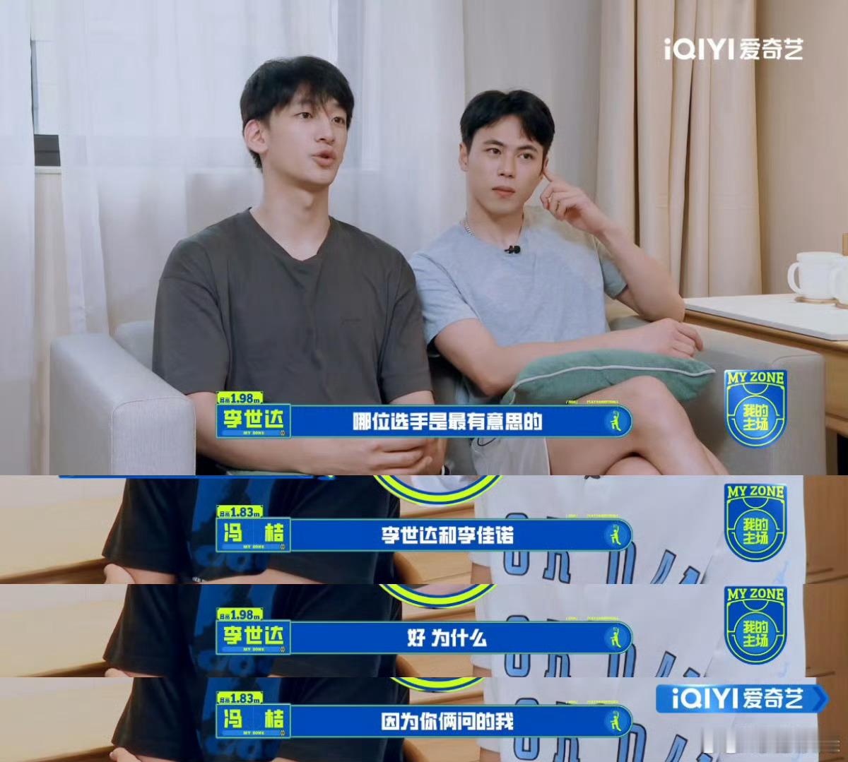 #看上去清澈愚蠢其实全是人情世故#我的主场面对李世达采访问谁是最有意思的人，冯桔