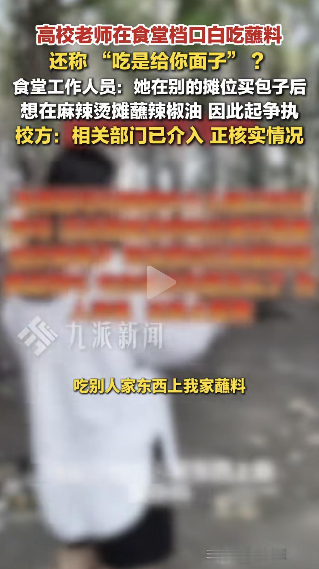 9月19日，廊坊师范学院第六食堂发生了一件颇具争议的事情：一女子在另一摊位买了包