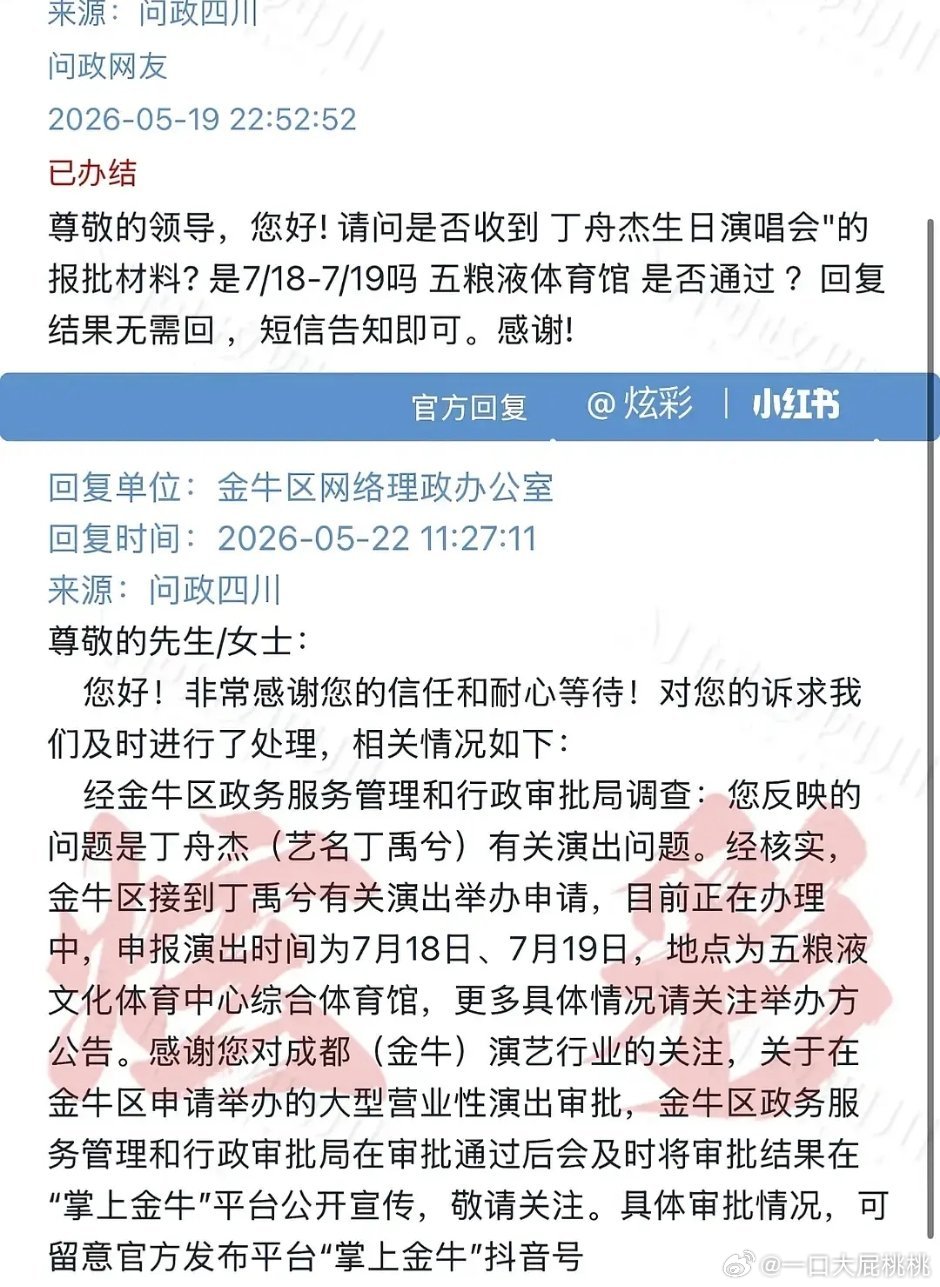 丁禹兮演唱会申报中，7.18和19两天 