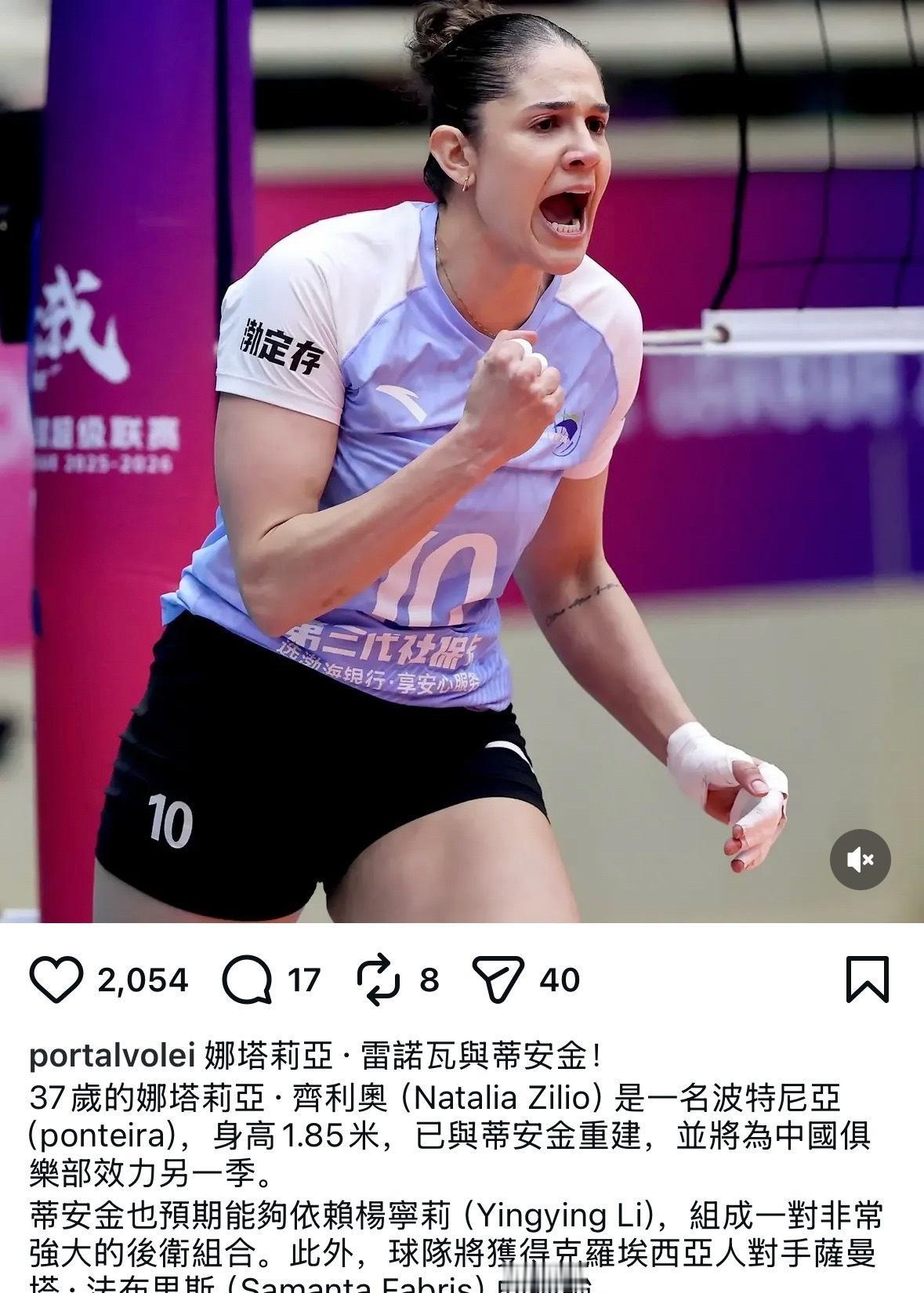 巴媒爆：娜塔莉亚已于中国天津队续约！下赛季继续征战排超联赛！
国际排坛动态天津女