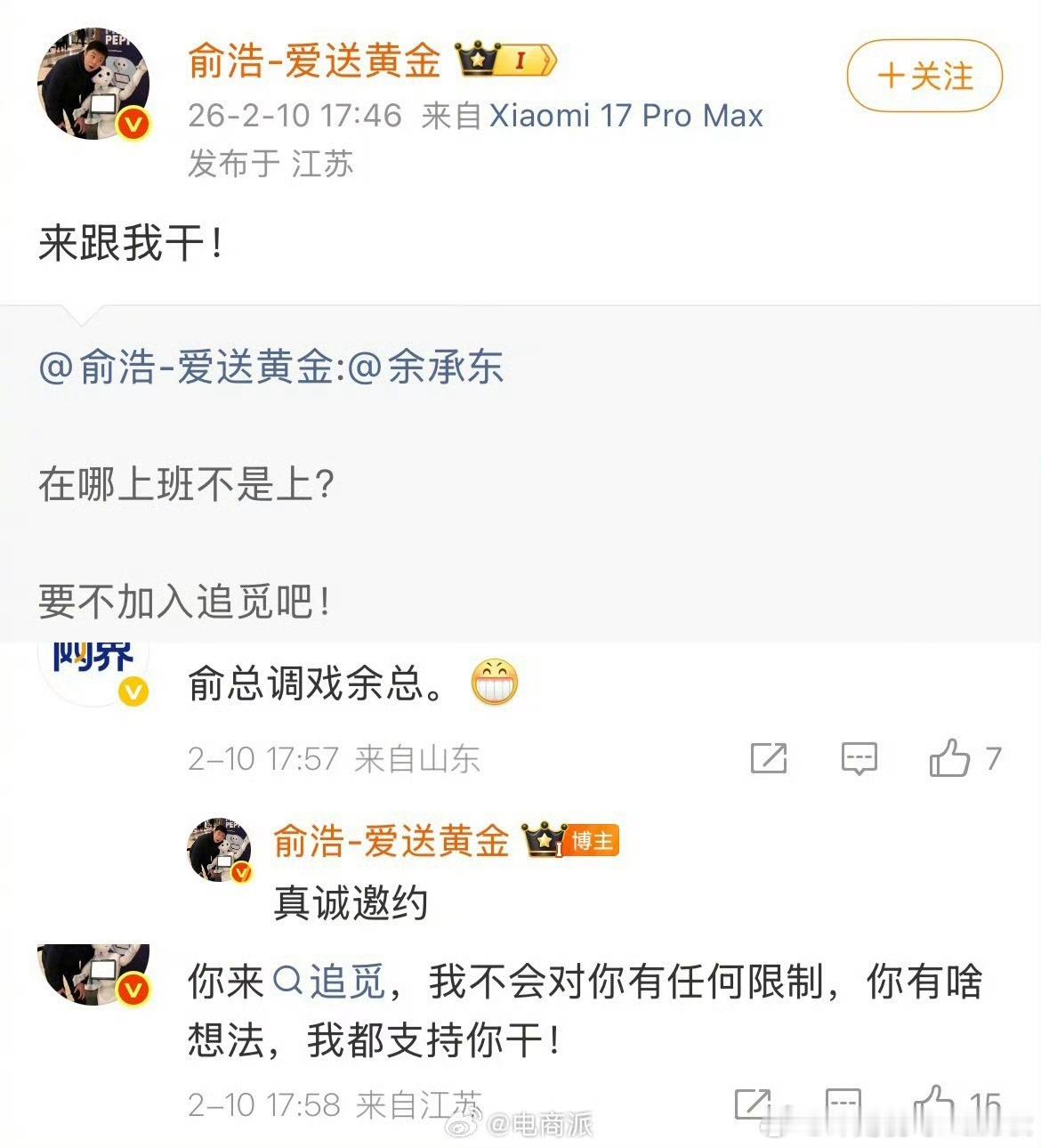 追觅CEO喊话余承东加入追觅虽然几率几乎为0大概率是玩笑话但这说明什么说明认可余