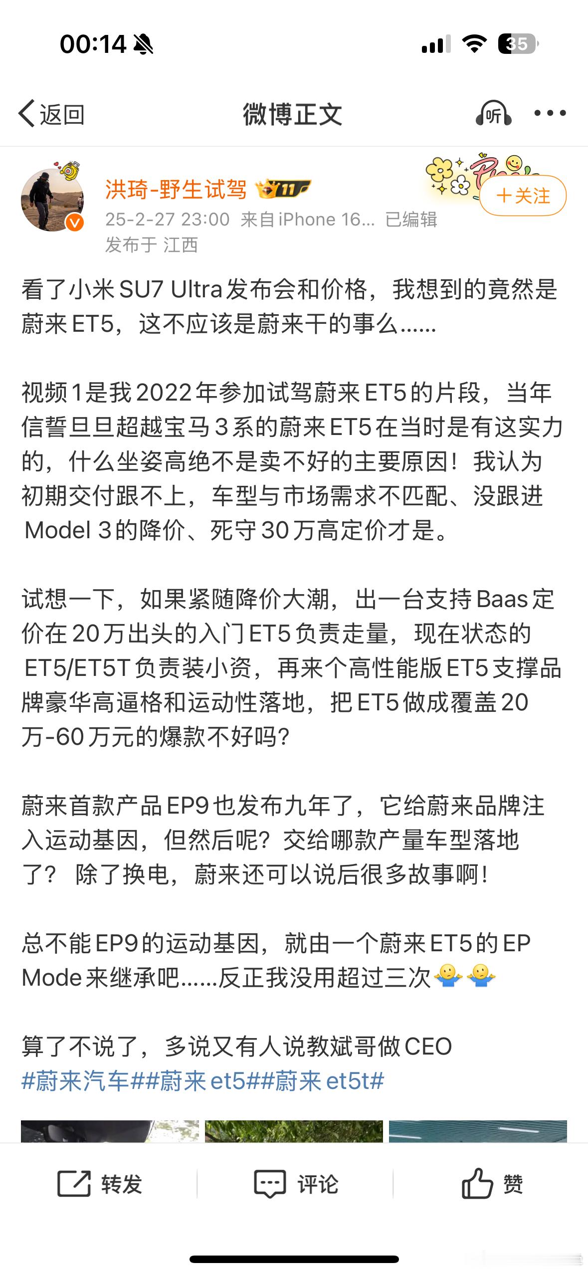 我今天也有这种类似的感受， Et5这款产品也挺棒的，但是比起小米SU7来说，势能