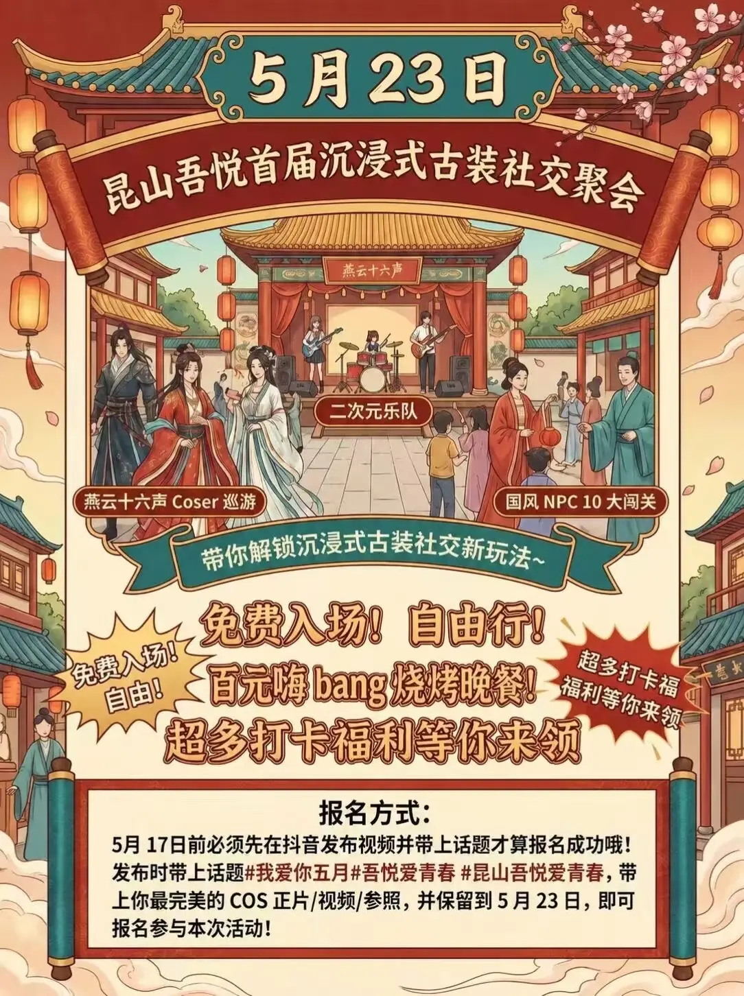 我爱你五月 吾悦爱青春 昆山吾悦爱青春 凡茄酱 二次元
