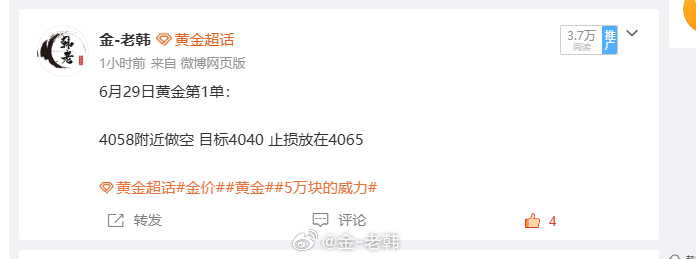 6月29日黄金第1单总结：小损70点离场 4064附近继续做空 目标一样4040