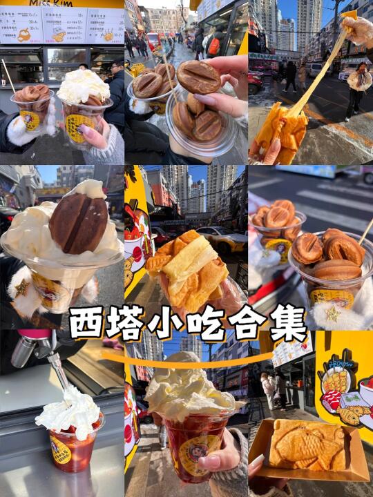 西塔！！小吃合集！！（热量炸弹live版）