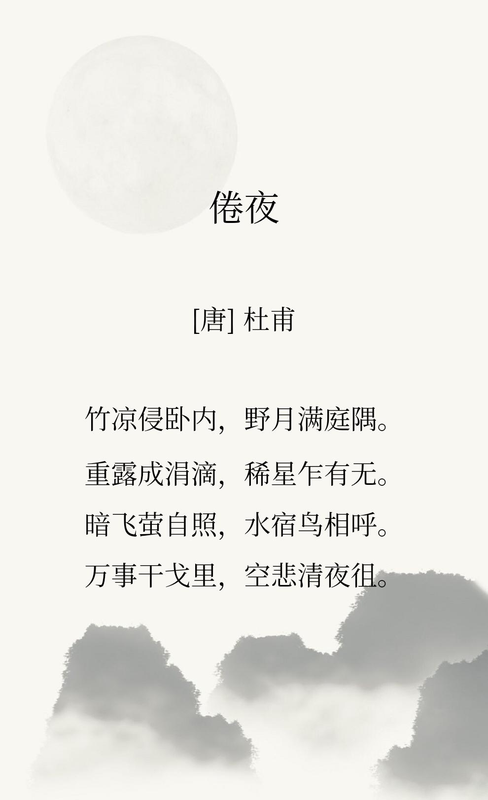 盛夏过后便是清秋，杜甫写这样的秋夜可谓是信手拈来【重露成涓滴，稀星乍有无。】
竹