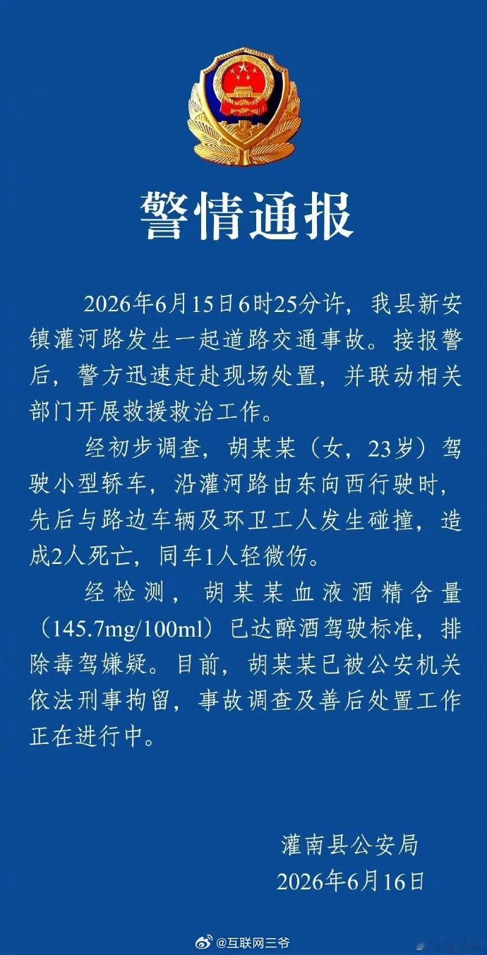 醉驾撞死环卫工涉事人员被刑拘 通报来了↓ 经初步调查，系23岁女子胡某，醉酒后将
