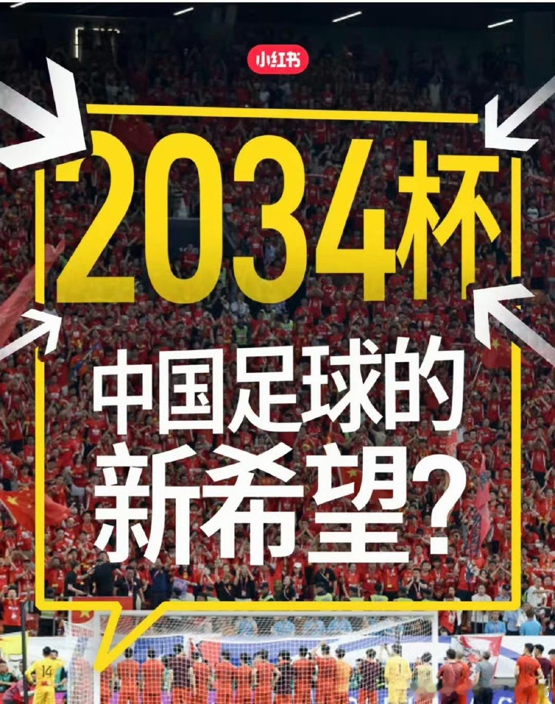 2034杯的含金量到底怎么样孩子们有比赛，还是高质量的比赛还有什么说的啊，篮球就