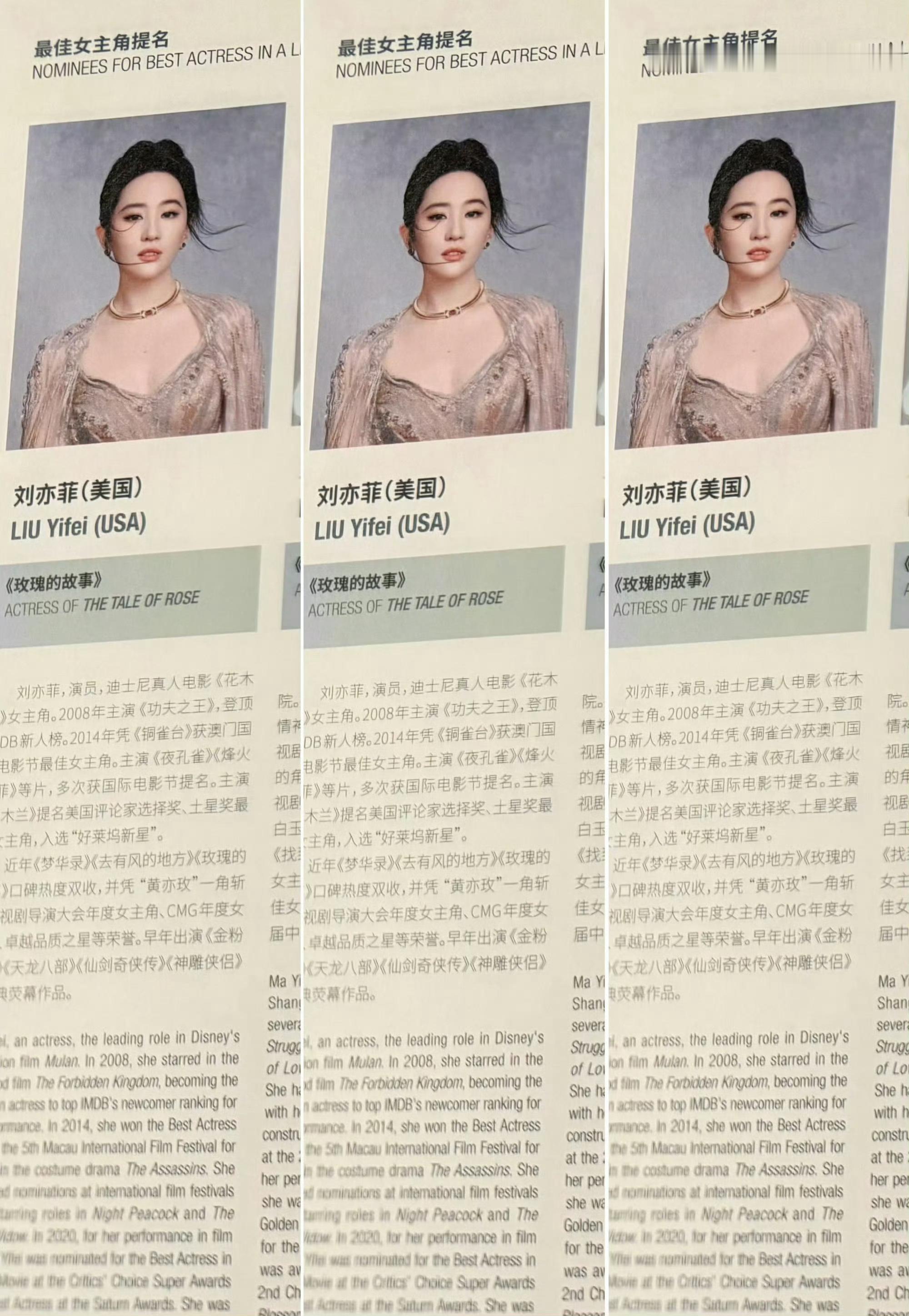 来看三大85花白玉兰场刊介绍本次白玉兰奖最佳女主角提名名单中，汇聚了杨幂、赵丽颖