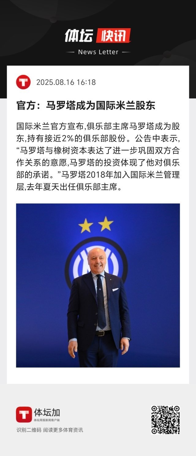 马罗塔，从经理到主席到股东。 ​​​
