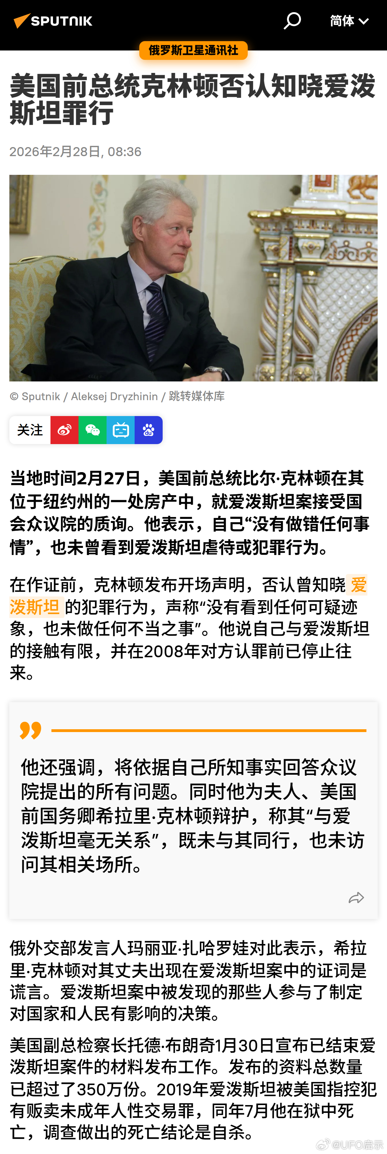 美国前总统克林顿否认知晓爱泼斯坦罪行 