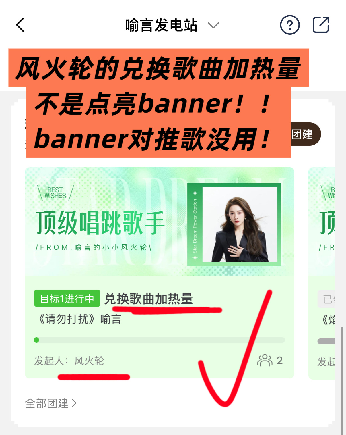 Q音星梦发电站，团建已开启该团建做任务获得的电力值可以全部兑换为加热量，用于推歌