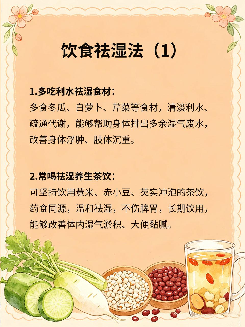 湿气重难去除，饮食调理有诀窍
体内湿气过重，会导致身体困重、浮肿乏力、舌苔厚重、