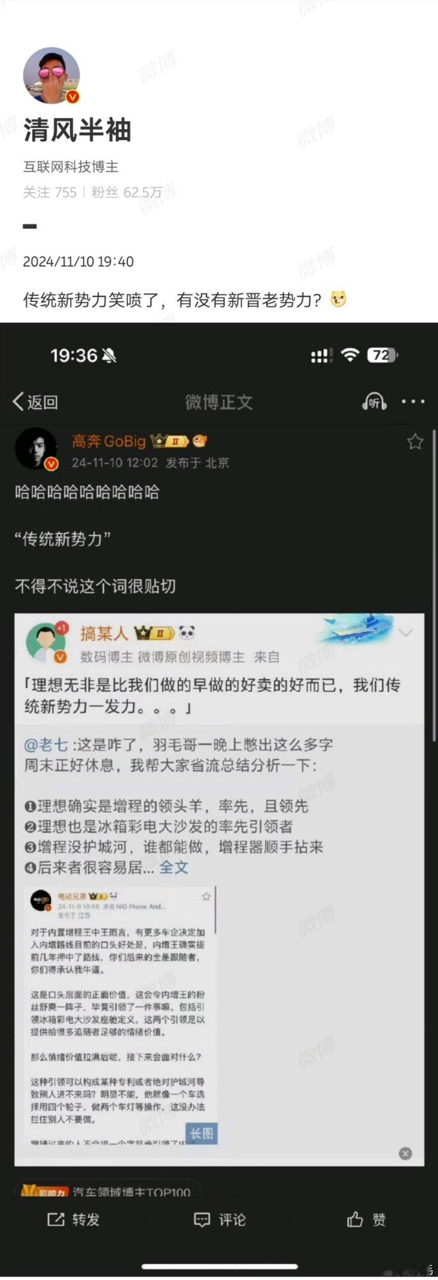 我们传统新势力马上就发力了，你们等着………等着………2025年见。[老师好] ​