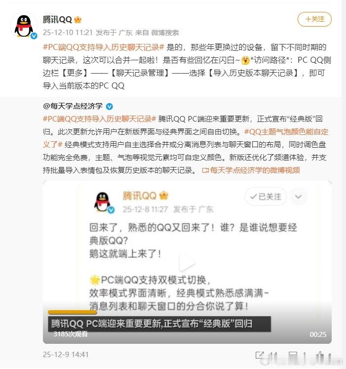 【QQ回应PC端支持导入历史聊天记录】 针对PC端QQ支持导入历史聊天记录， 回