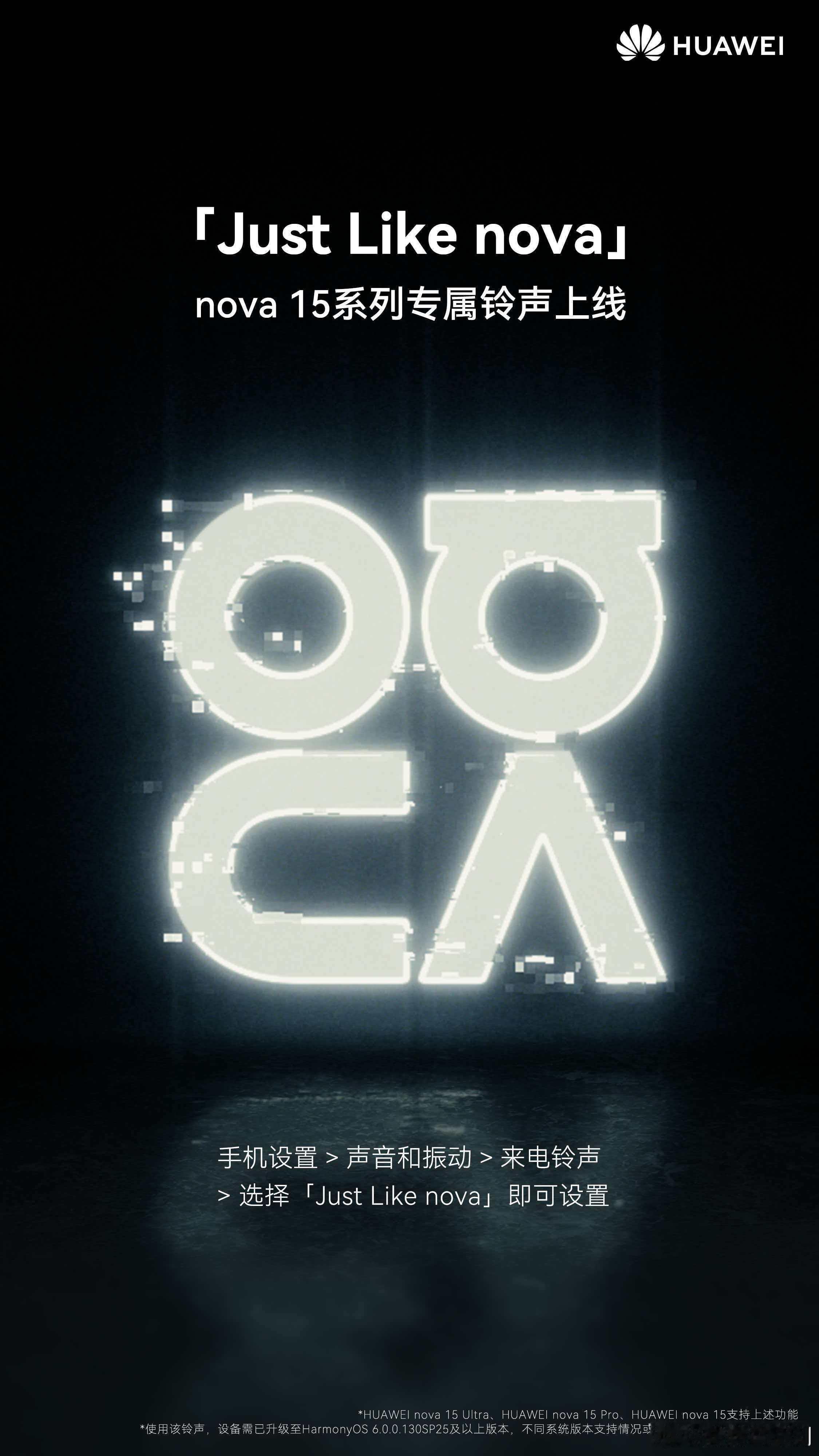 节奏全开，即刻出发！nova品牌主题曲《Just Like nova》正式上线华