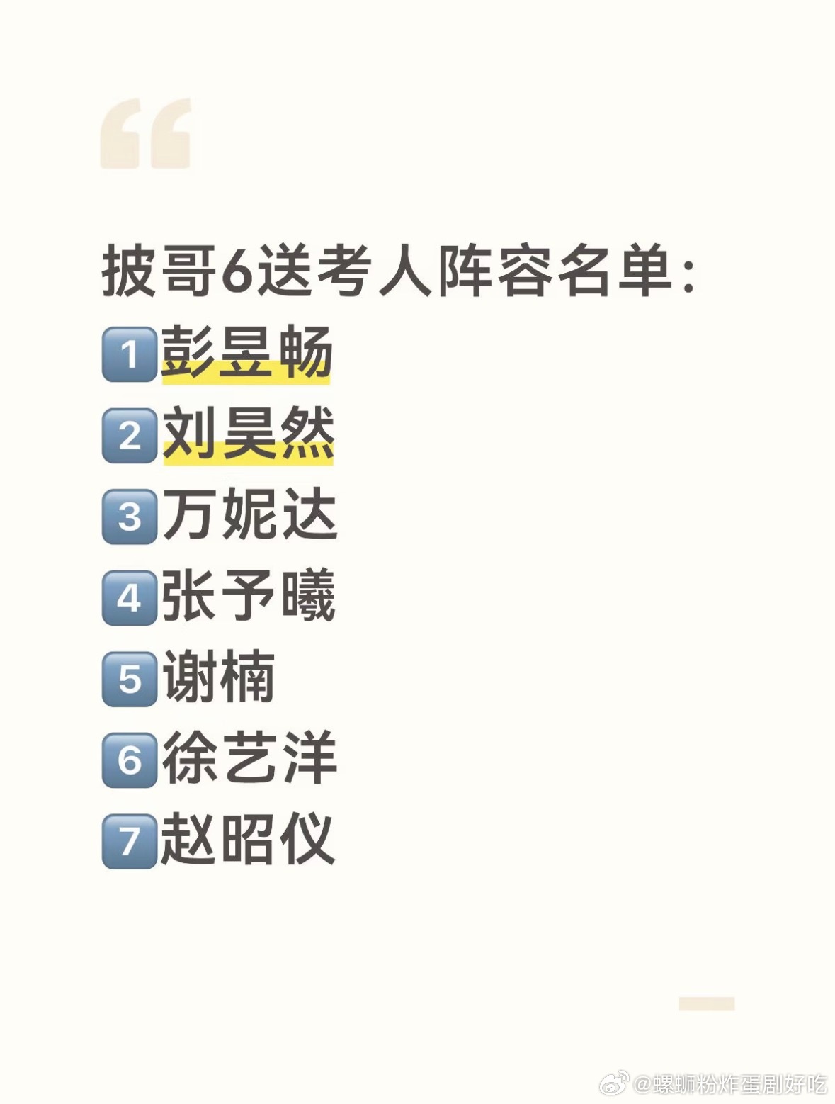 披哥6送考人阵容名单🈶披荆斩棘