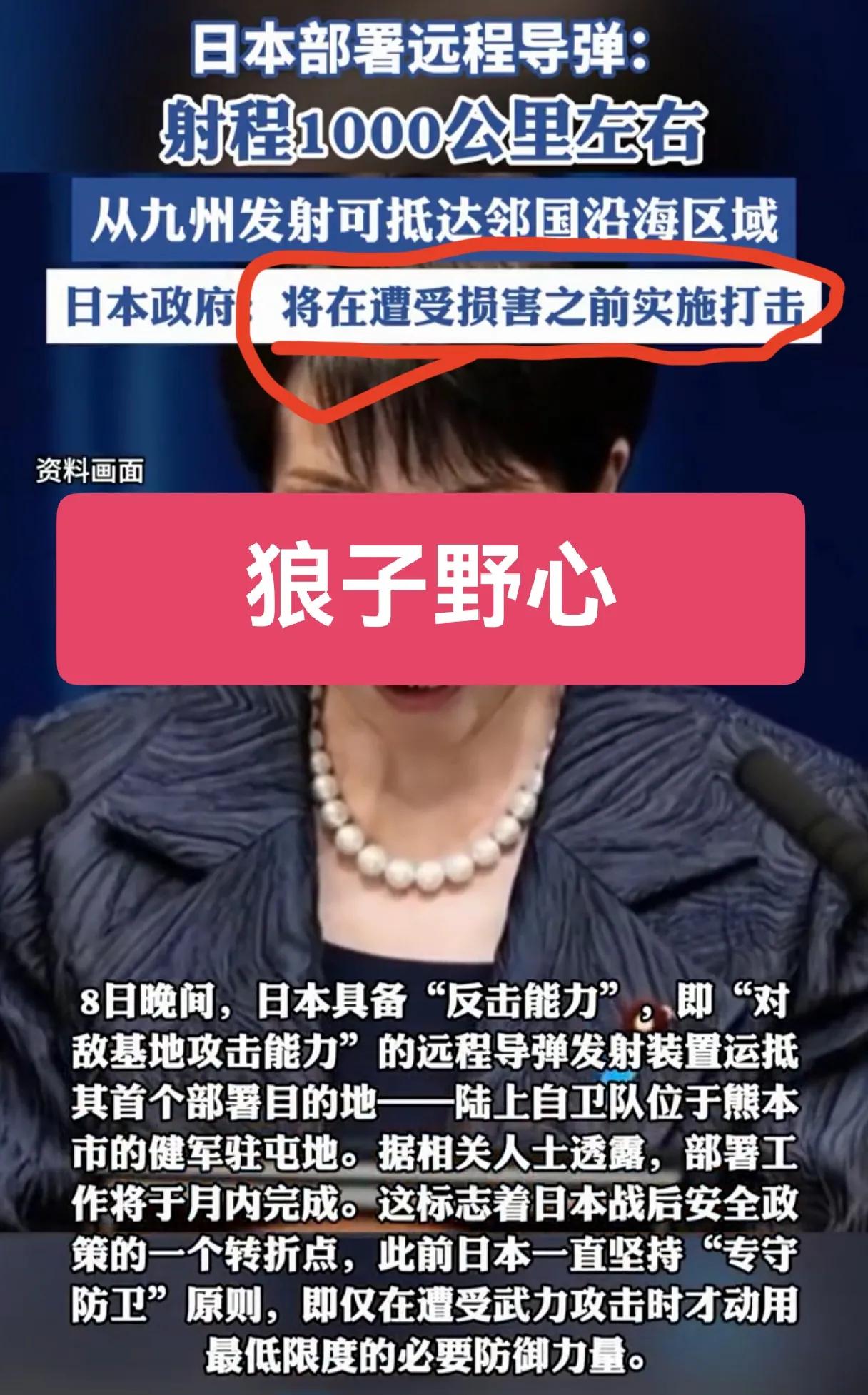 警惕！小日子部署射程约1000公里远程导弹，突破专守防卫，狼子野心昭然若揭！
 