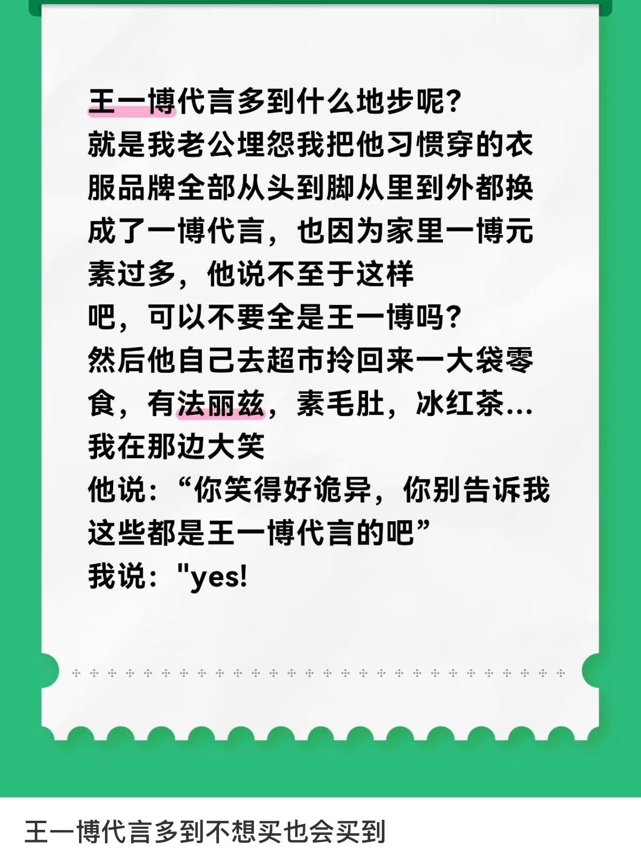 王一博的代言是衣食住行 生活起居方方面面都照顾到了 除非有意避开否则总会买到 就