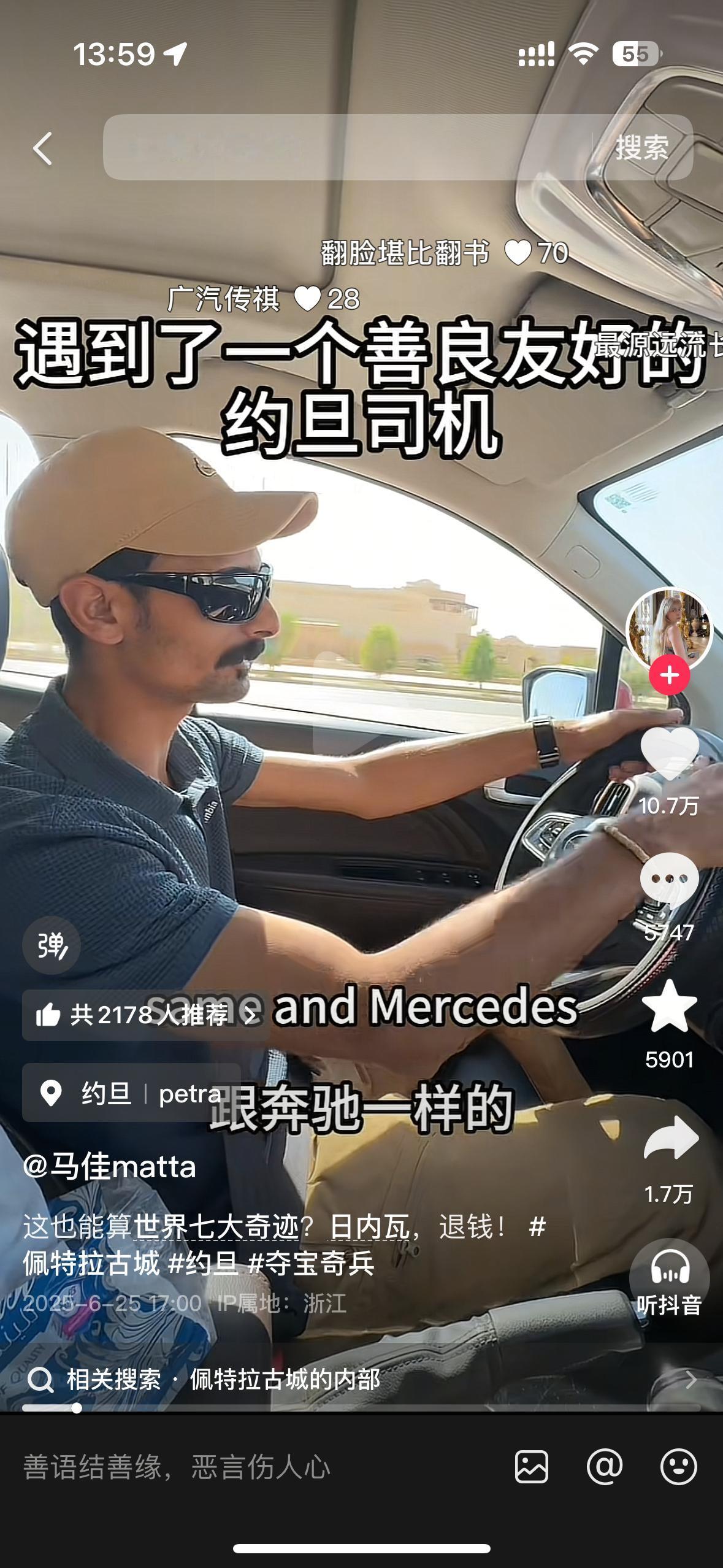 刷到一个旅行博主的视频，去约旦玩了
里面的包车竟然是埃安
可以呀，司机说这车非常