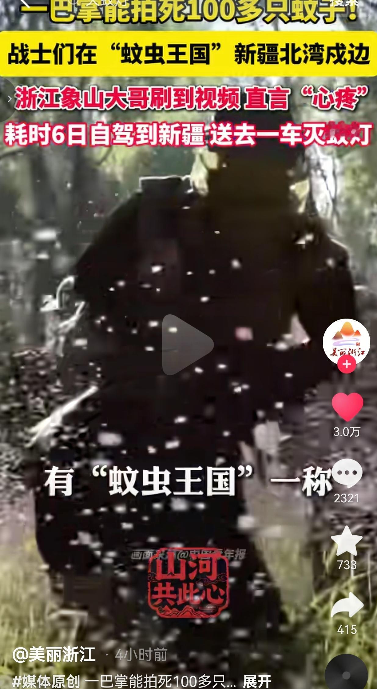 看见戍边战士饱受蚊虫侵扰，浙江父子自驾六天奔赴新疆，送去一车灭蚊灯
 
新疆北湾
