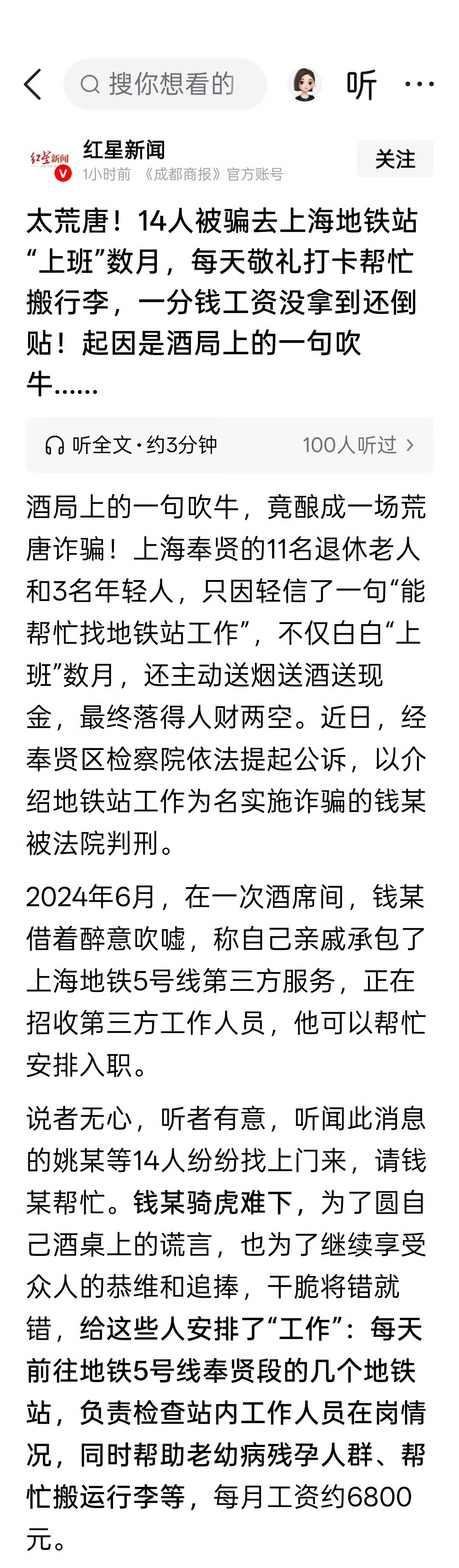14人被骗地铁上班每天敬礼打卡上海14名老人和年轻人轻信钱某能帮安排地铁站工作，