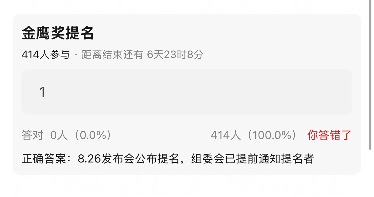 金鹰奖 8.26 日发布会公布提名组委会已提前通知提名者 