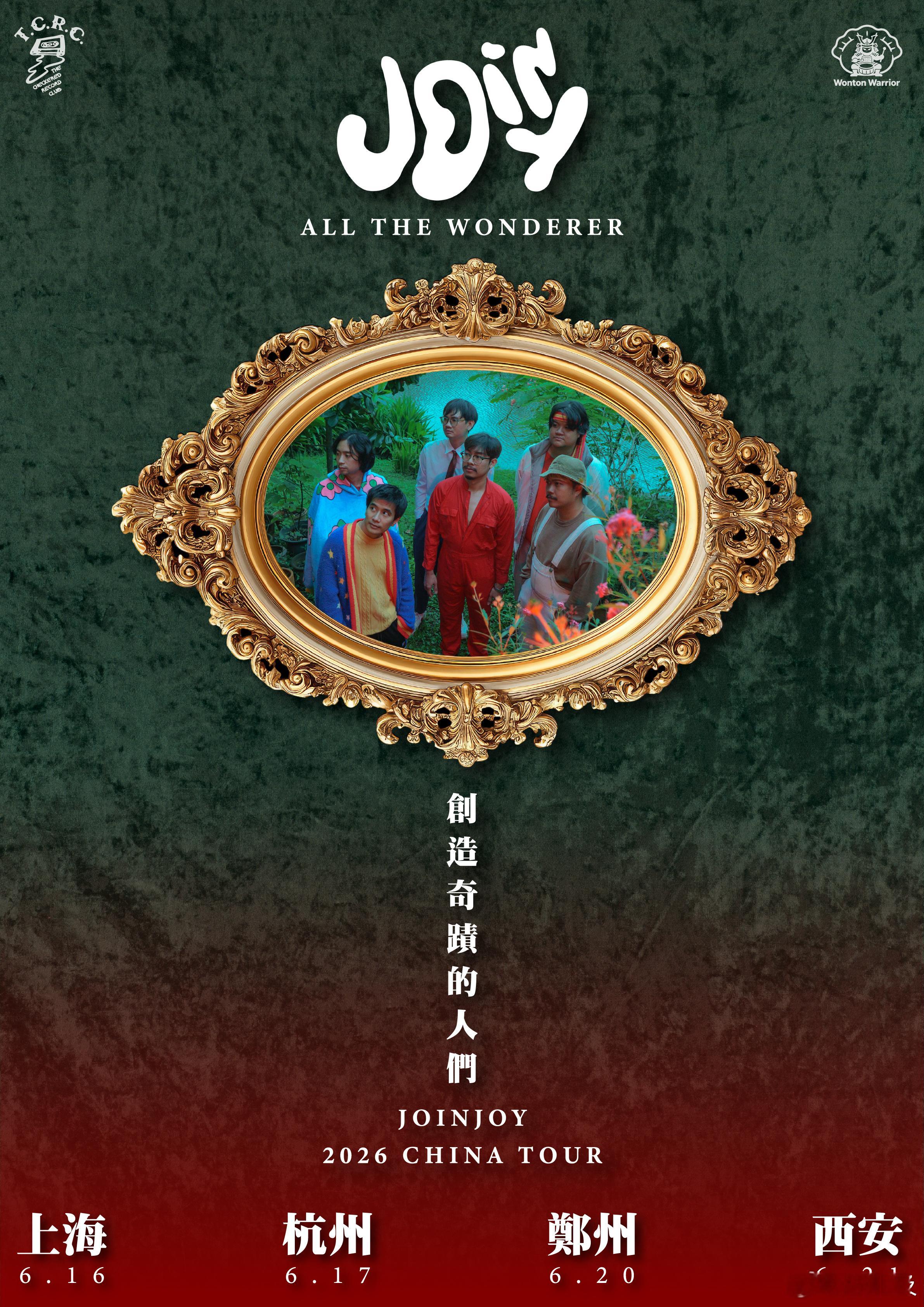 演出资讯 【清迈独立新声JOINJOY 2026 中国巡演】在泰国北部山城清迈的