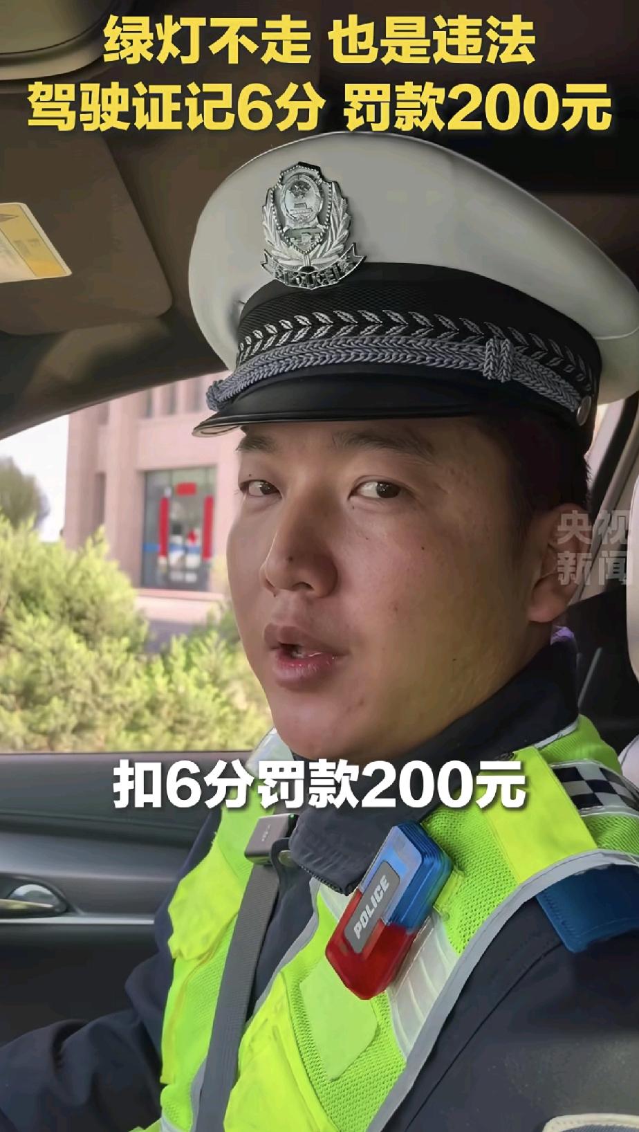 你是不是还以为等红绿灯的时候，绿灯亮了不走没有关系？
那你就大错特错了，绿灯亮了