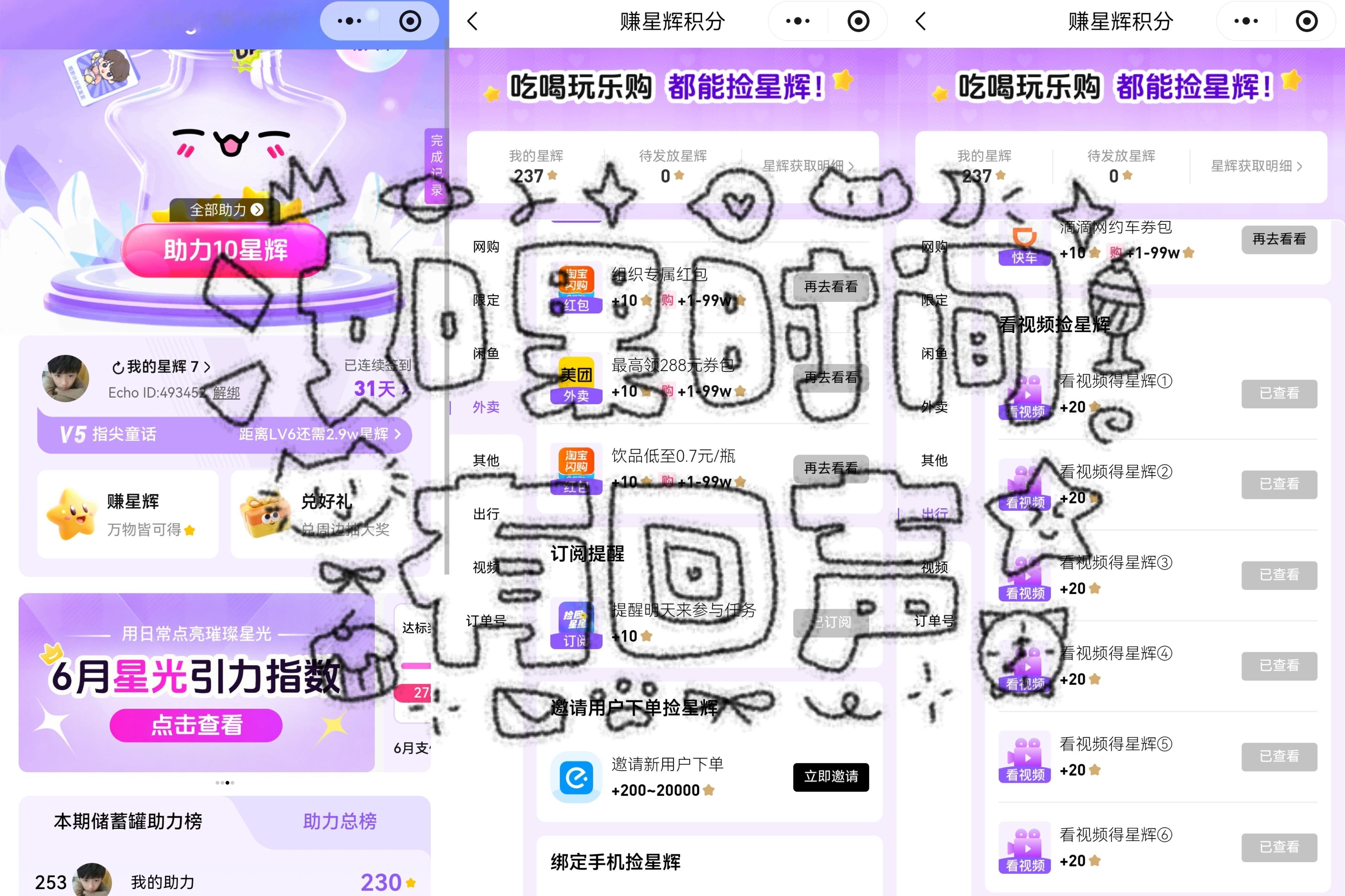 6.175470-5337=133发帖咔132观影计划 攒星星230囤金币 