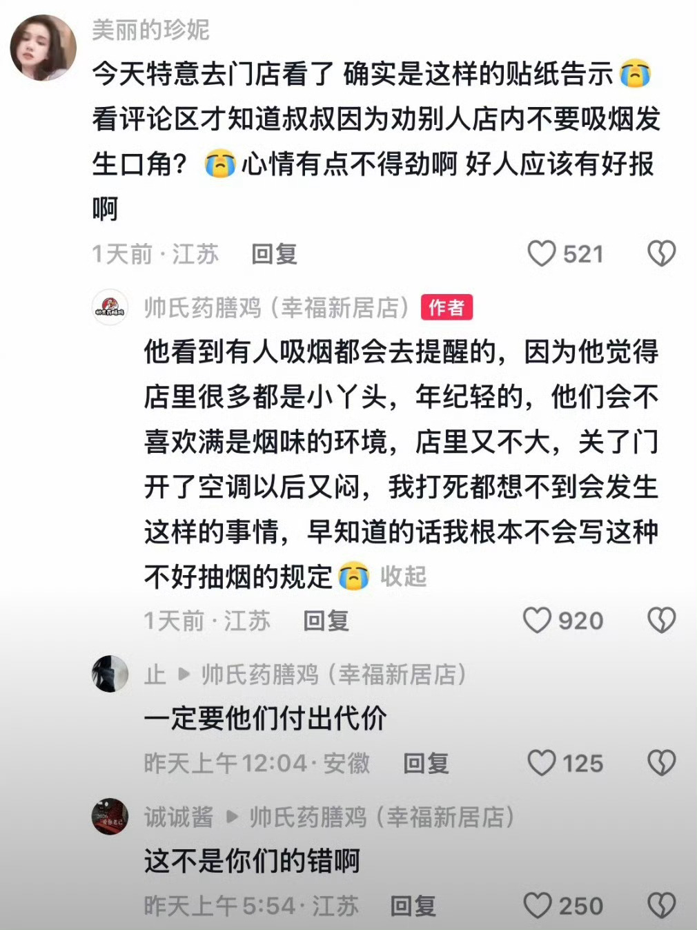 帅氏药膳鸡这条连主榜rs都上不去吗，因为劝🚬命都没了太荒谬了…… 