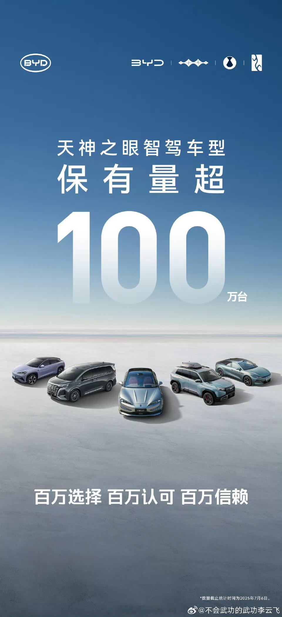 比亚迪三个月智驾车型销量破100万，把高端技术压成白菜价，把智驾从奢侈品变成标配