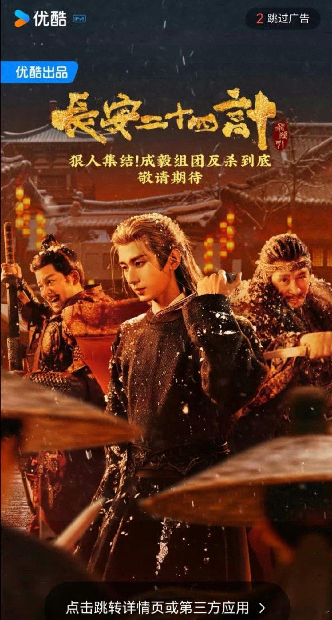 成毅《长安二十四计》👖开屏，燥候谢淮安大人成毅执子策九谋