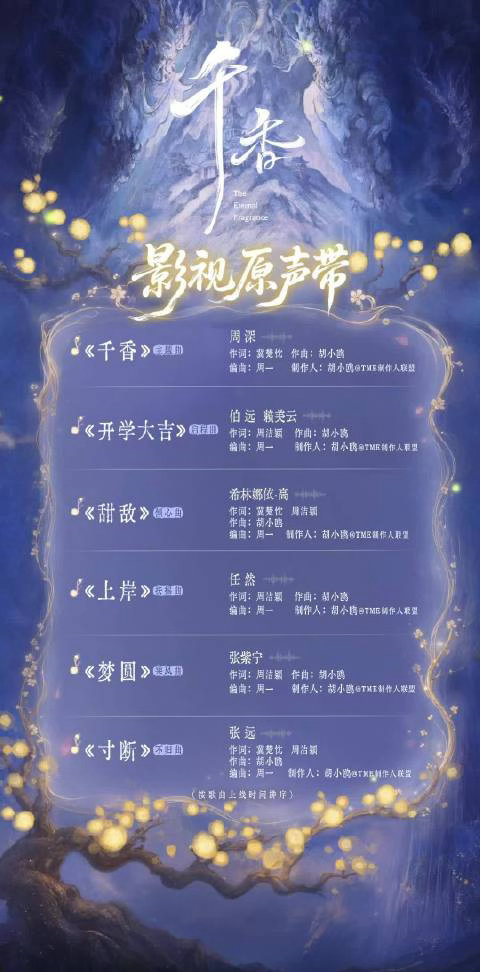 千香OST好劝学上岸，圆梦，这些喜庆词一堆，就说千香是会拿捏广大学子的心里需求的
